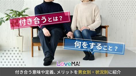 付き合う 意味|「付き合う」の意味や使い方 わかりやすく解説 Weblio辞書